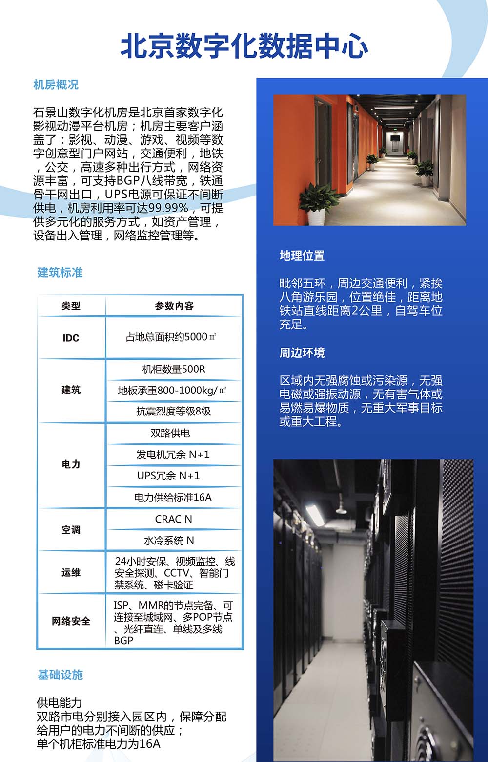 北京数字化中小.jpg